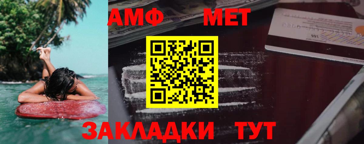 АМФ  АМФЕТАМИН VHQ  Вход с VPN  Сочи 