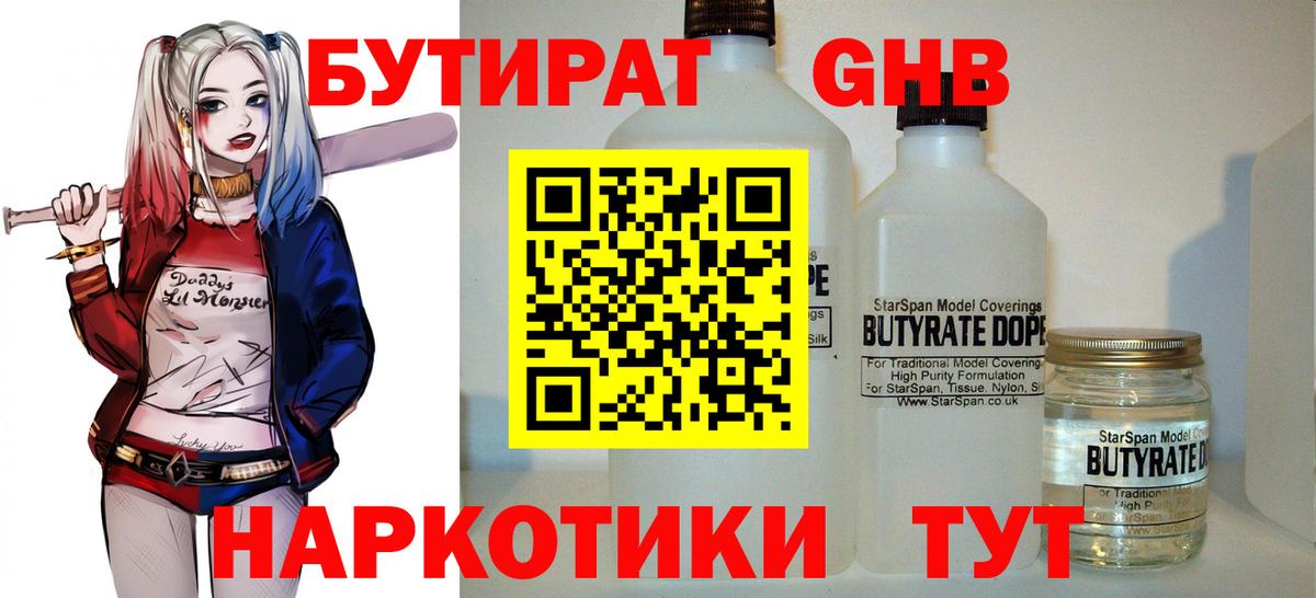 Бутират 99%  Вход с VPN  Сочи 