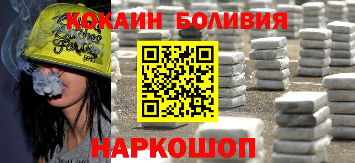 КОКАИН Боливия  КОКАИН Колумбийский  Вход с VPN  Сочи 