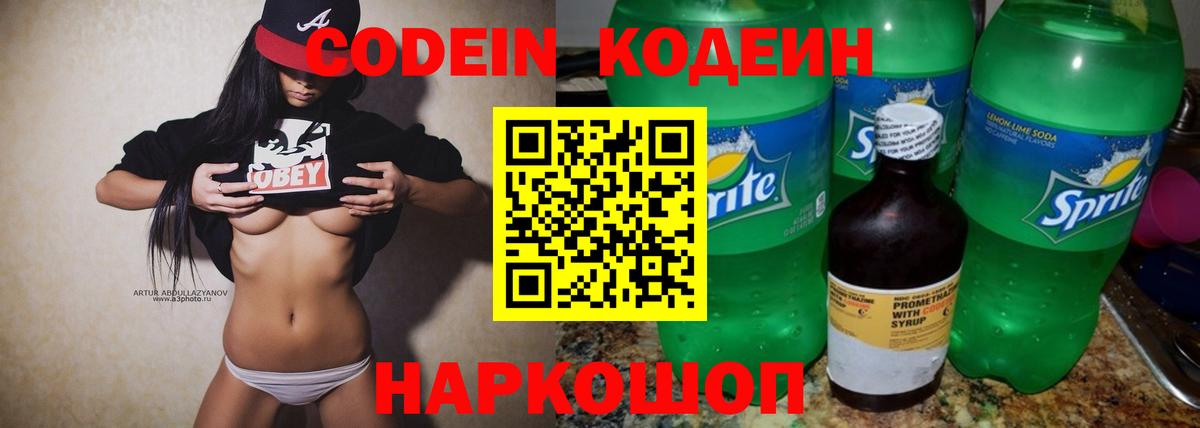 Сочи  Codein напиток Lean (лин)  Вход с VPN 