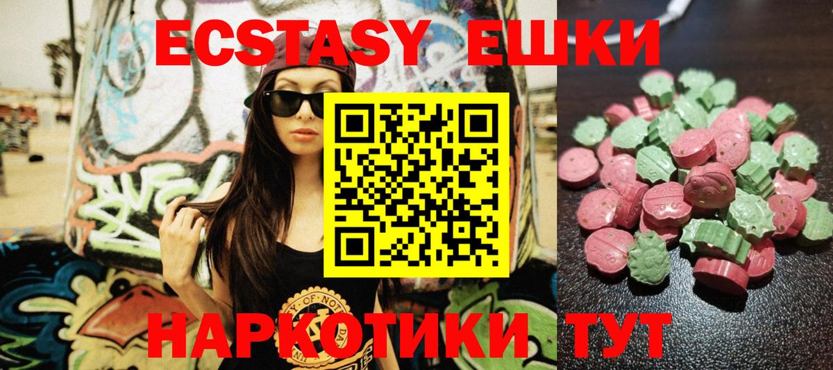 Ecstasy  Вход с VPN  Сочи  Ecstasy 250 мг 