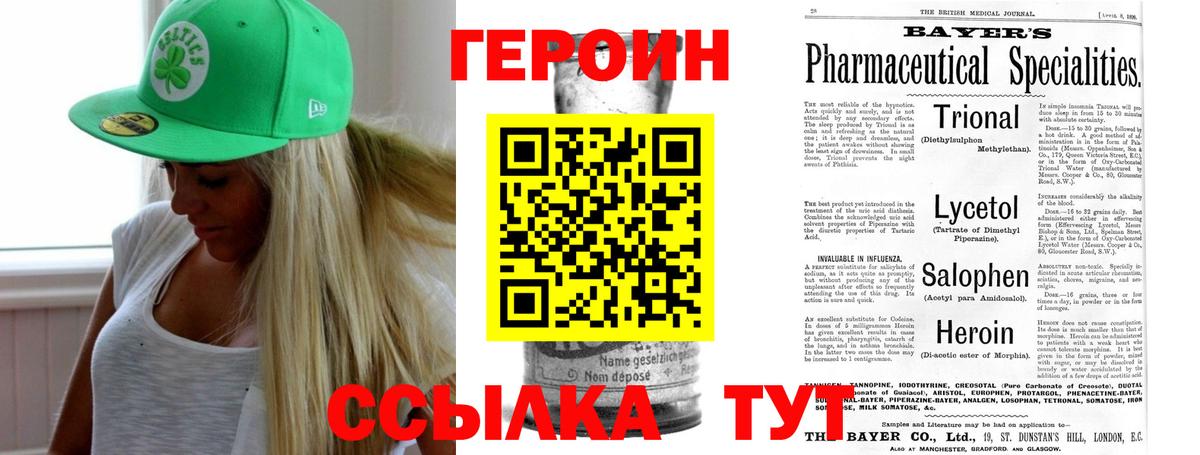 ГЕРОИН герыч  Вход с VPN  Сочи 