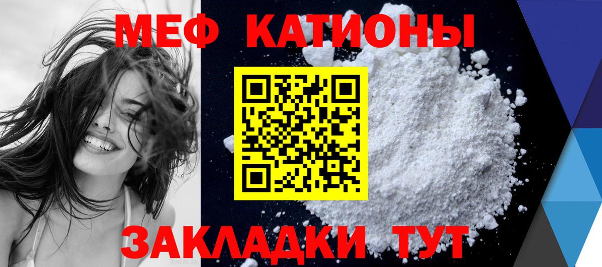 Меф мяу мяу Сочи