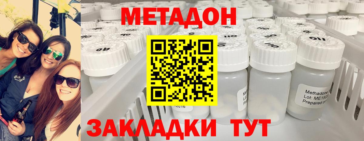 МЕТАДОН methadone Сочи