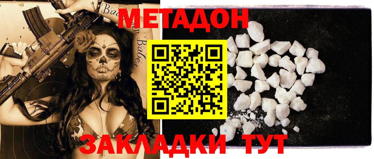 Сочи  МЕТАДОН мёд  Вход с VPN 