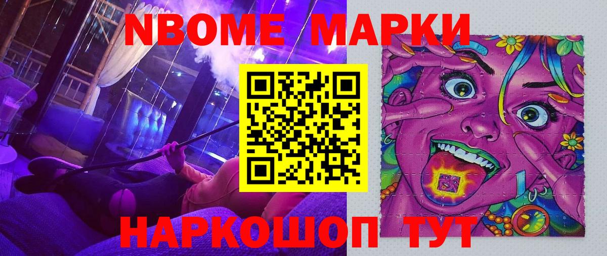 Марки 25I-NBOMe 1,8мг Сочи