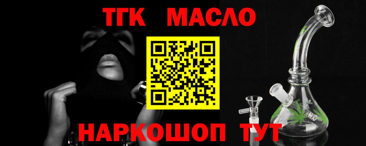 ТГК гашишное масло  Дистиллят ТГК Wax  Вход с VPN  Сочи 